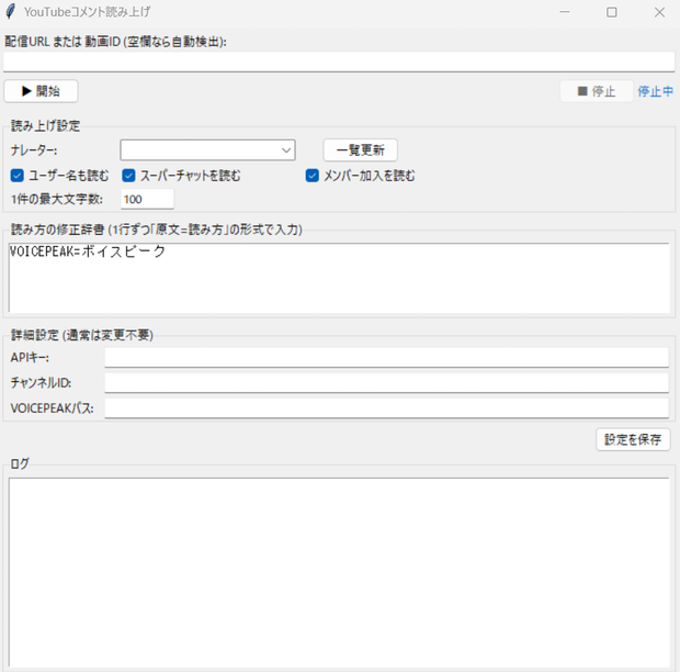 VOICEPEAKコメント読み上げくん