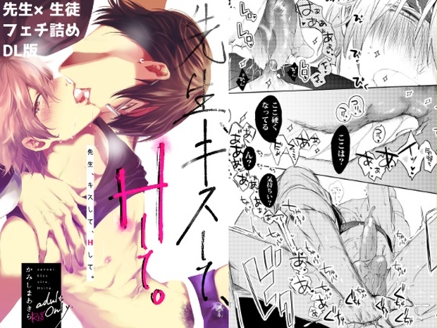 Dl版 先生 キスして Hして 7menzippo Booth