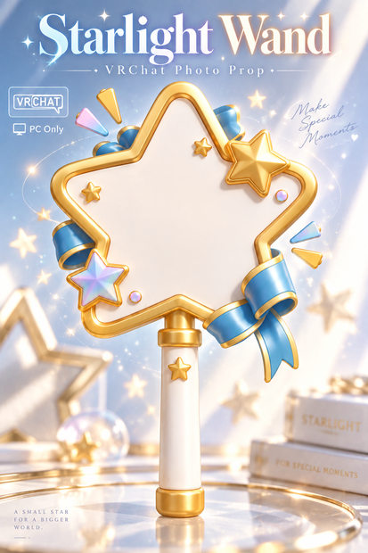 VRChat向け3D小物】Starlight Wand｜星型フォトプロップ