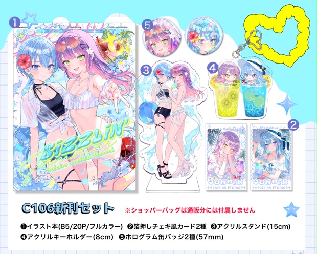 C106新刊セット - syrup rondo - BOOTH