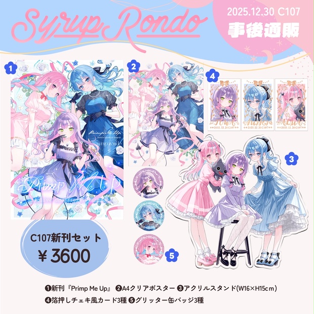 C107新刊セット - syrup rondo - BOOTH