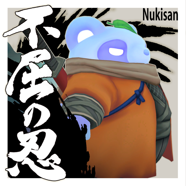 《ぬきさん専用》不屈の忍装束