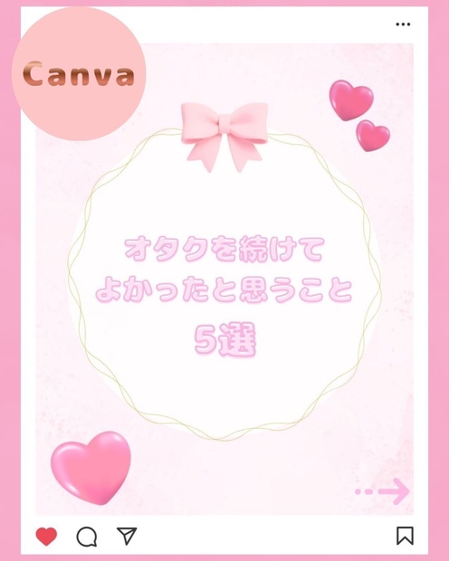 【推し活  Instagram用テンプレート1】Canva編集可