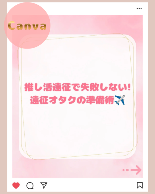 【推し活 ピンク Instagram用テンプレート4】Canva編集可
