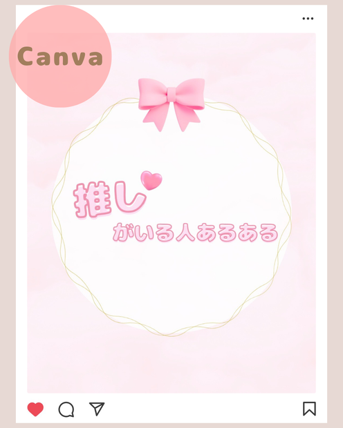 【オタク女子向けインスタ投稿テンプレート｜量産型・淡色デザイン5】Canva編集可