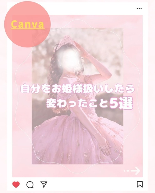 【愛され女子・自己肯定感発信向けInstagramテンプレート9枚投稿セット】Canva編集可