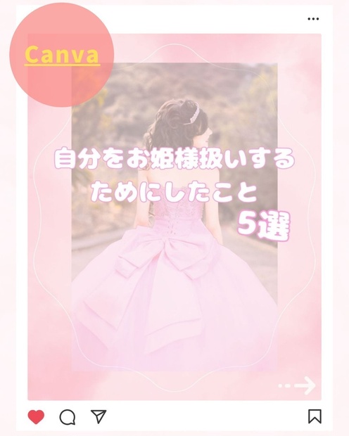 【プリンセス ピンク Instagram用テンプレート2】Canva編集可