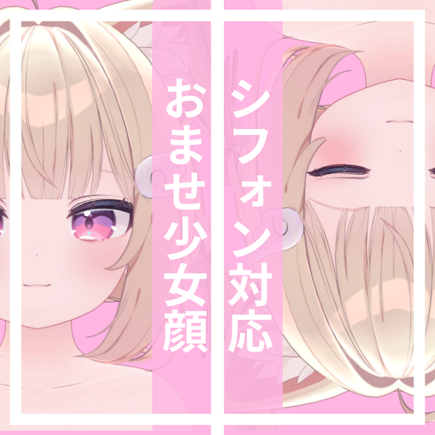 シフォン対応　ませた少女の表情