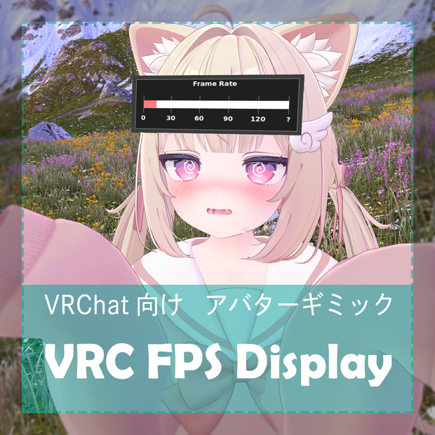 【VRChat】VRC FPS Display【MA対応】