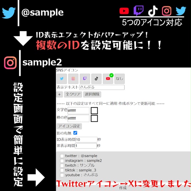配信者向け】(複数ID対応＆設定簡易化ver)OBSでの利用推奨 SNSのID等
