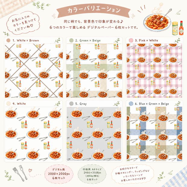 ミートボールペンネ デジタルペーパー 6枚セット|Dining Table Series Digital Paper|背景素材・ デジタル手帳・壁紙・ラッピング|大人かわいい・くすみカラー