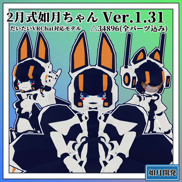 2月式如月ちゃん3Dモデル(VRChat向け) PB対応済み
