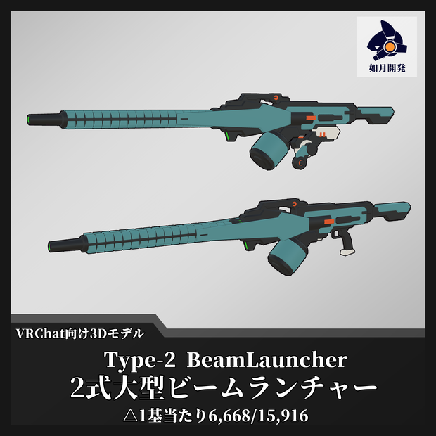 2式大型ビームランチャー ＋ ハンドサイン　(VRChat向け)