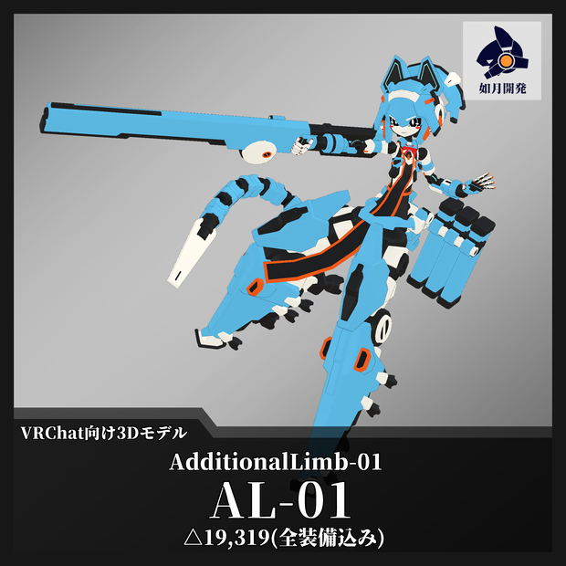 AdditionalLimb-01 (VRChat向け)