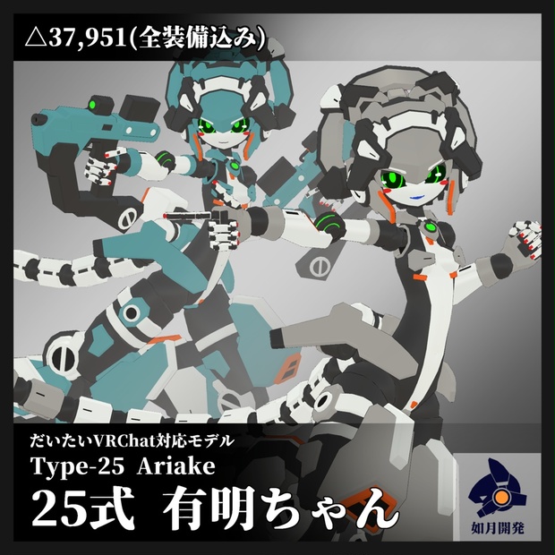 25式有明ちゃん3Dモデル (VRChat向け) - 如月開発 - BOOTH