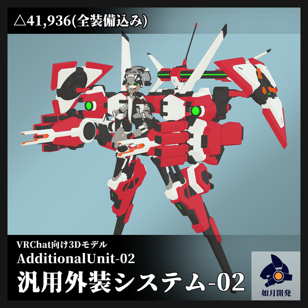 AdditionalSystem-02 (VRChat向け)