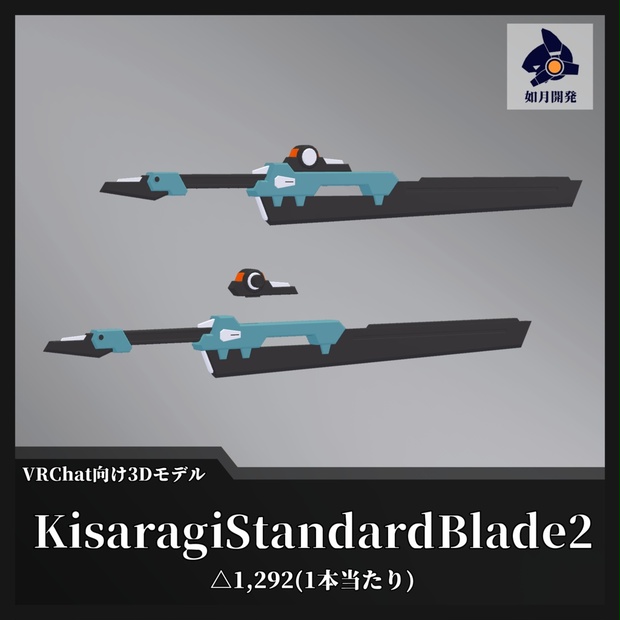 KisaragiStandardBlade2 (VRChat向け) - 如月開発 - BOOTH