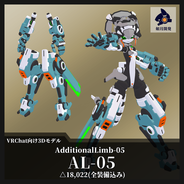 AdditionalLimb-05 (VRChat向け)