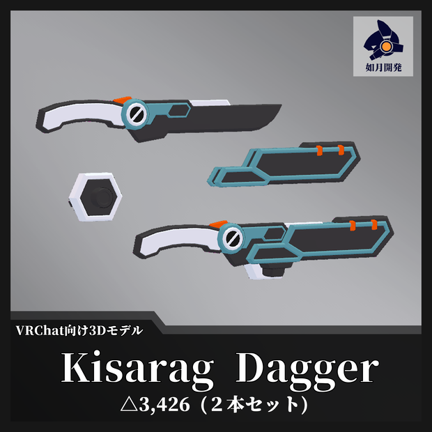 KisaragiDagger (VRChat向け)