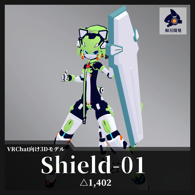 Shield-01 (VRChat向け)