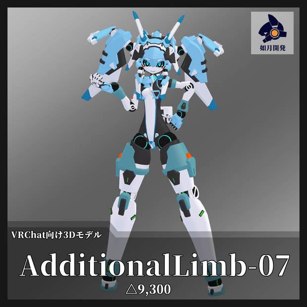 AdditionalLimb-07 (VRChat向け)
