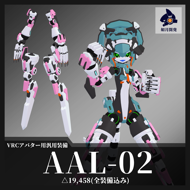 AAL-02 (VRChat向け)