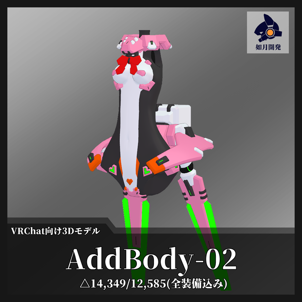 AddBody-02 [VRChat向け]