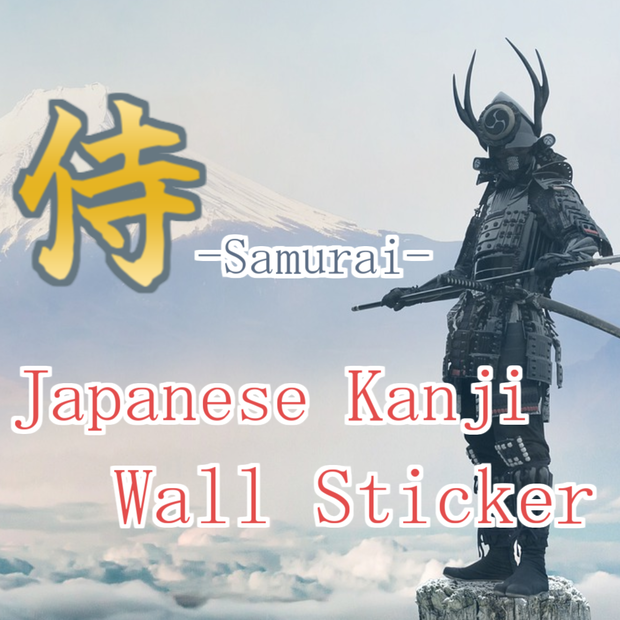 【侍】Wall Sticker-Samurai-　侍ウォールステッカー