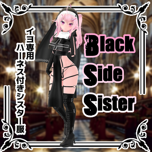 ［イヨ専用］BlackSideSister　ハーネス付きシスター服