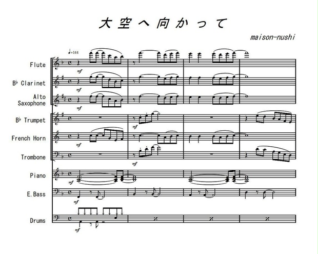 大空へ向かって（PDF楽譜） - 透明廻廊メゾン１ - BOOTH