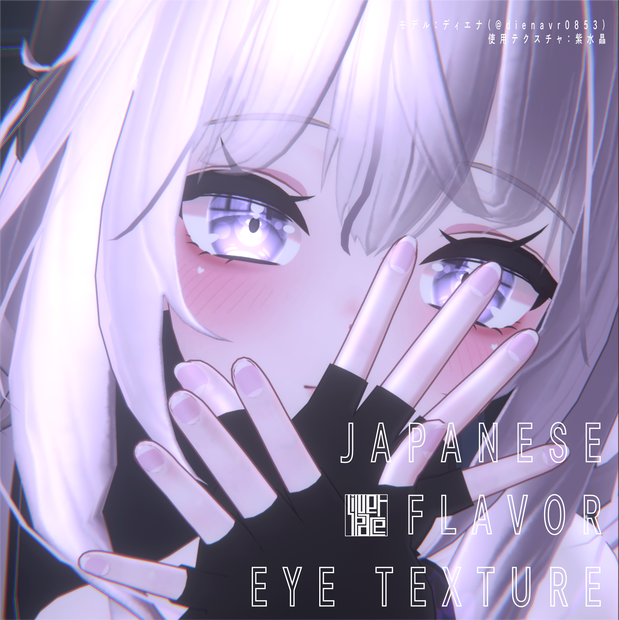 【舞夜ちゃん専用】瞳テクスチャ　JAPANESE FLAVOR EYE