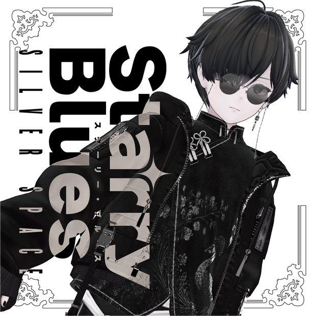 「StarryBlues」スターリー・ブルース　（複数アバター対応）