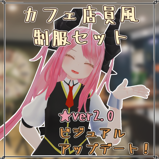 【VRChat想定衣装】カフェ店員風制服セット