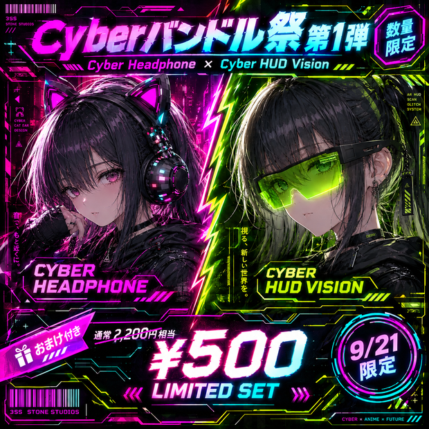 【Cyberバンドル祭 第1弾】Cyber Headphone × Cyber HUD Vision【VRChat対応】