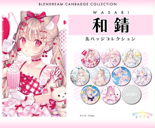 和錆 ブレンドリーム 缶バッジ 和錆 ブレンドリーム 缶バッジ 2025年最新】ブレンドリームパークの