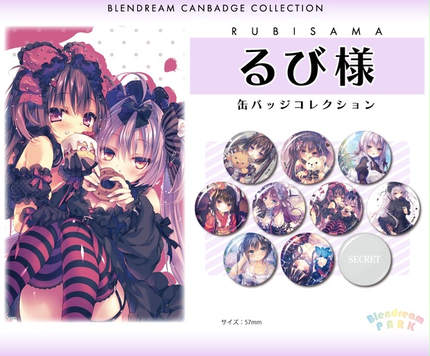 るび様 缶バッジ ブレンドリーム 21点 るび様】缶バッジコレクション(第2弾) ランダム2個 - ブレンドリーム