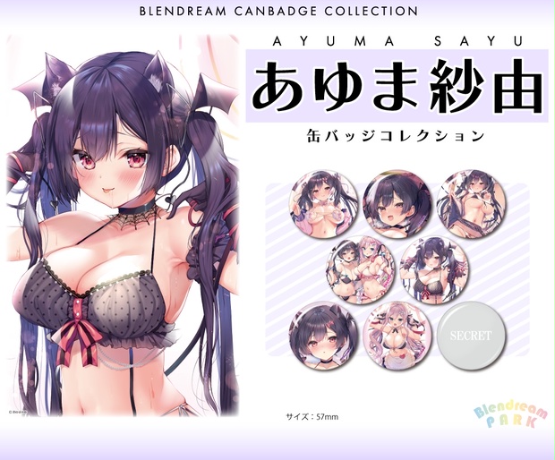 【あゆま紗由】缶バッジコレクション ランダム2個