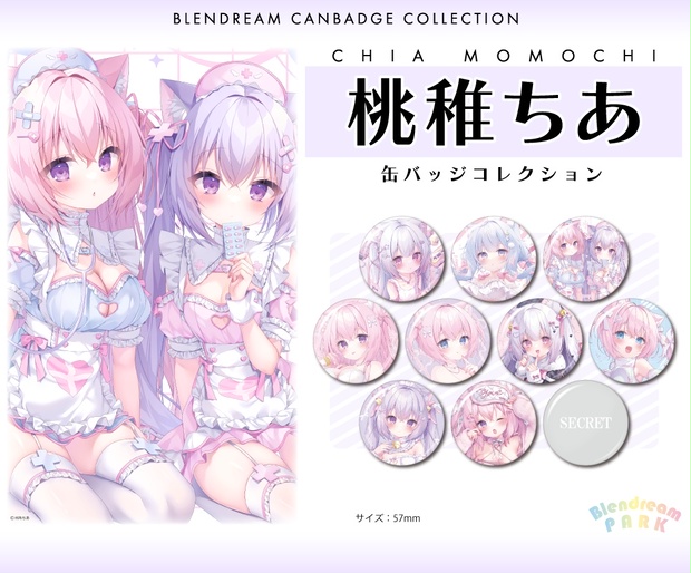 るび様　缶バッジ　ブレンドリーム ブレンドリームプレミアム缶バッジコレクション✨✨ ＼ るび様先生