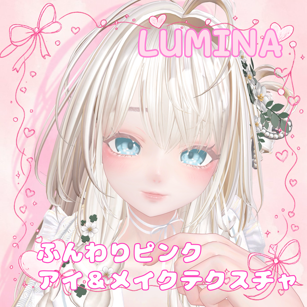 【LUMINA】‎⟡ ふんわりピンク♡メイク・アイテクスチャ・舌テクスチャ・リップテクスチャ＋ブレンドシェイプ⟡ Makeup＋Eye texture＋Tongue texture＋Lip texture＋Face Blendshape