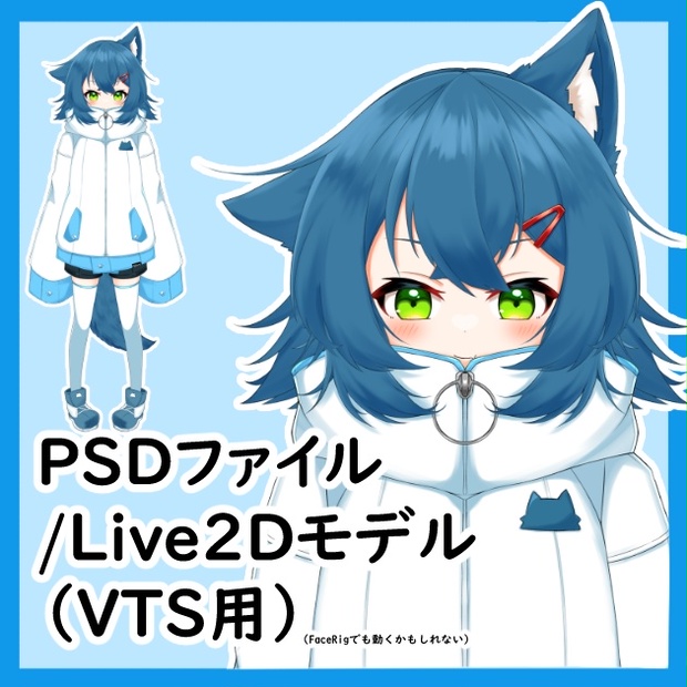 無料 クロ Psdファイル Live2dモデル Vts そななーと Booth