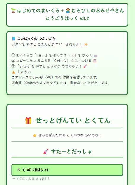 マイクラ かんたん軍師（ぐんし）はじめてのまいくら＋むらびとのおみせやさんセット