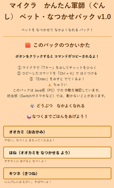 🐺マイクラ かんたん軍師 （ぐんし）🐺ペットを なつかせて いっしょに あそべる パック！ v1.0