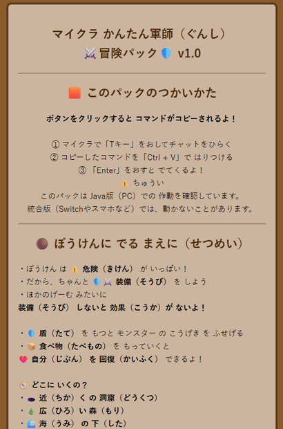 マイクラ かんたん軍師（ぐんし） 冒険パック v1.0