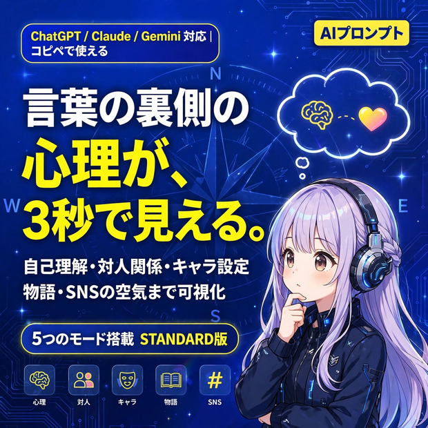 [AIプロンプト]心理構造ナビゲーター – スタンダード版v1.1