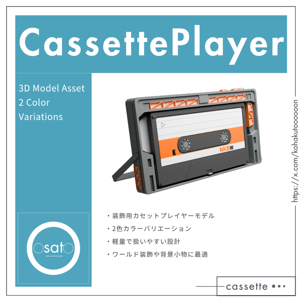 カセットプレイヤー