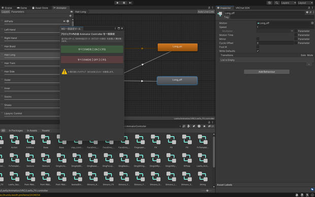 【全Animator一括設定！】WriteDefault Bulk Setter（WD一括書き換えツール）