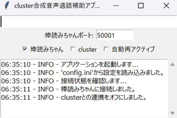 clustarで合成音声お喋りの補助するソフト