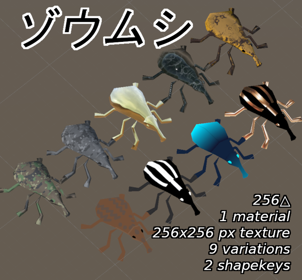 [256] ゾウムシ