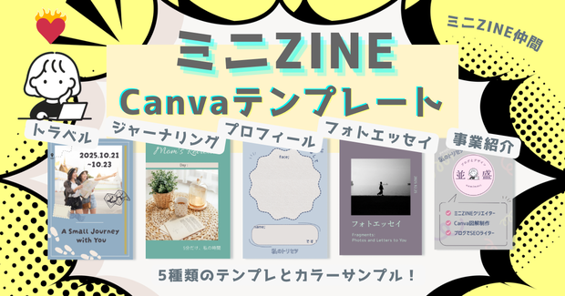 5つのミニZINEデザインテンプレート集