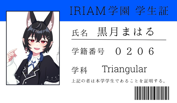 IRIAM素材学生証